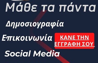 ΕΓΓΡΑΦΕΣ 2023-2024